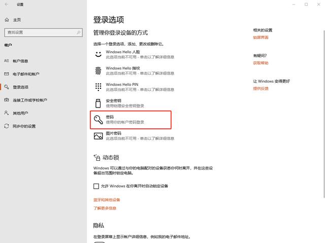 windows10自动锁屏怎么设置(windows10动态锁开启的具体方法)(4)