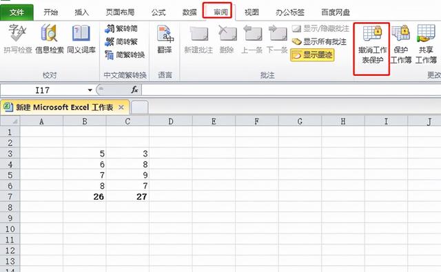 单元格锁定怎么设置（锁定的单元格不能修改的操作方法）(8)