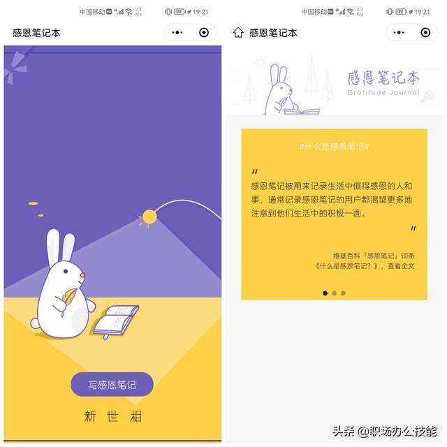 微信小程序有哪些（10个赞不绝口的微信小程序推荐）(10)