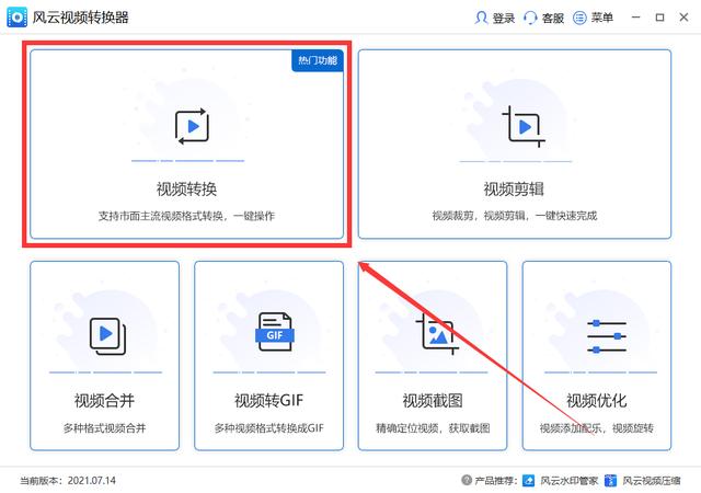 视频转格式用什么软件（转换视频格式最简单的办法）(2)