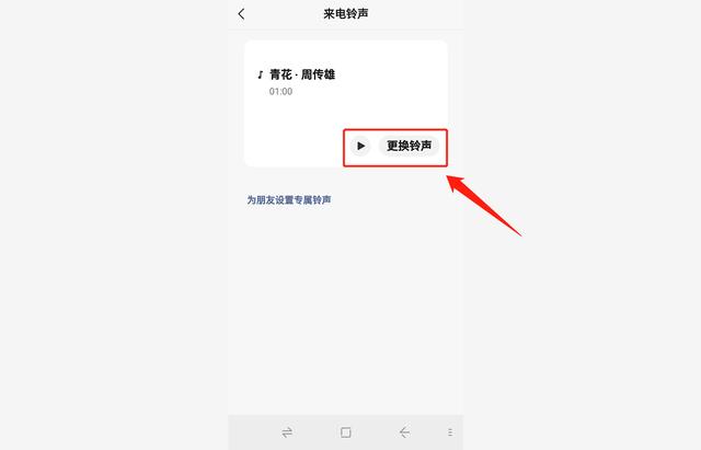 微信视频通话怎么设置铃声（微信视频来电声音设置方法）(7)