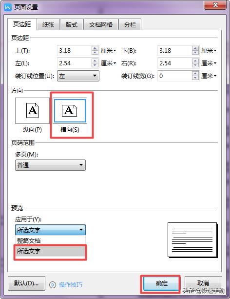 word页面怎么设置一竖一横页（word页面设置同时有横向和纵向的方法）(7)