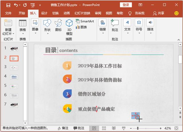 在ppt里面怎么加入超链接（ppt插入超链接的正确方法）(8)
