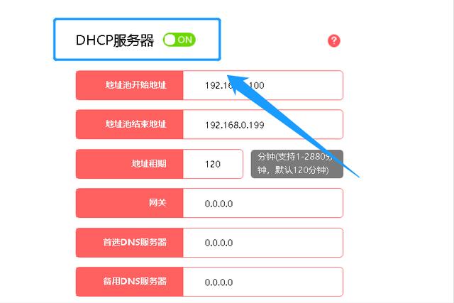 路由器dhcp怎么设置（用dhcp如何连接两个路由器）(3)