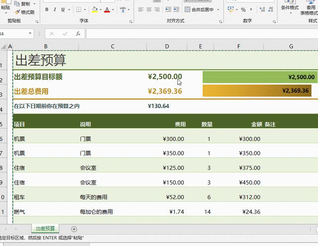 怎么把表格复制到word文档里面(excel表格弄到word中的简单方法)(7)