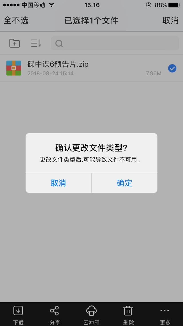 百度网盘解压教程详解（苹果手机如何解压百度网盘压缩包）(4)
