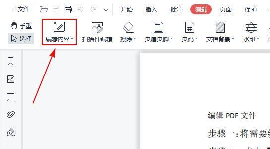 如何在pdf上编辑文字(编辑pdf文件最简单的方法)(7)