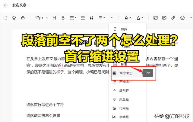 首行缩进两字符怎么弄(设置段落首行缩进的操作方法)(1)