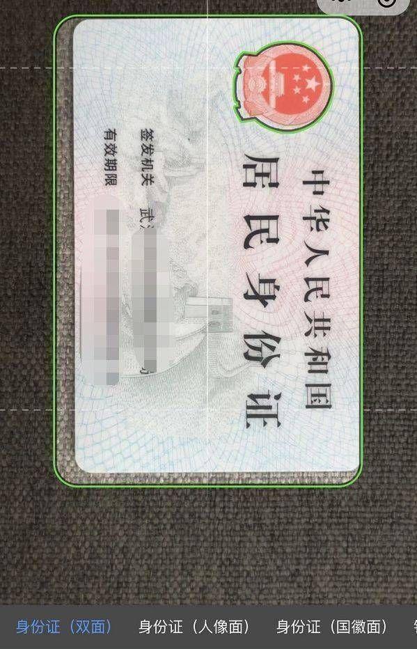 身份证打印正反面怎么设置(拍照身份证正反面合并成一张的方法)(5)