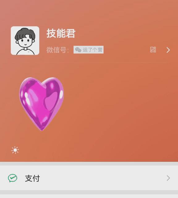 微信运动在哪设置状态（微信步数设置状态的操作方法）(10)