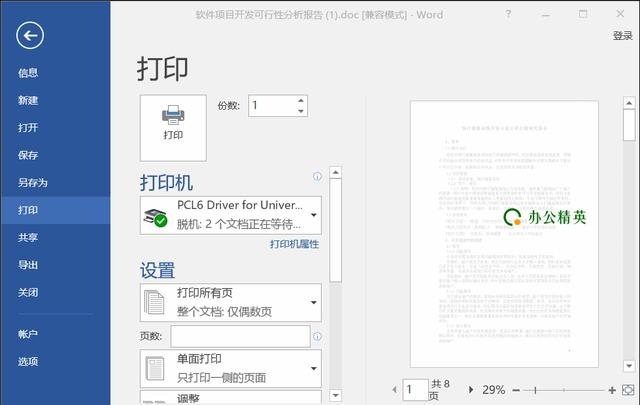 word文档怎么打印（史上最详细的word打印技巧）(9)