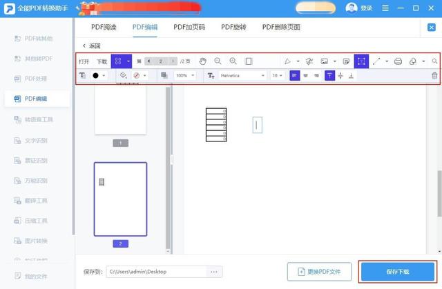 pdf如何编辑文字内容（在PDF上编辑文字的方法）(4)