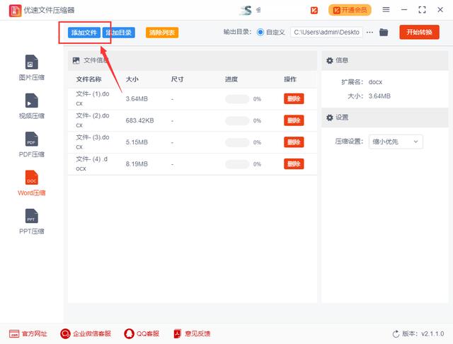 文件怎么压缩到最小(将word压缩到最小的操作方法)(3)