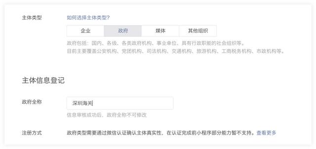 如何在微信上申请小程序（免费开通微信小程序步骤）(4)