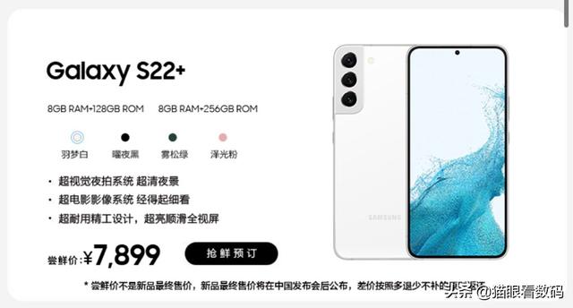 三星手机s22参数配置（三星s22系列三款怎么选）(4)