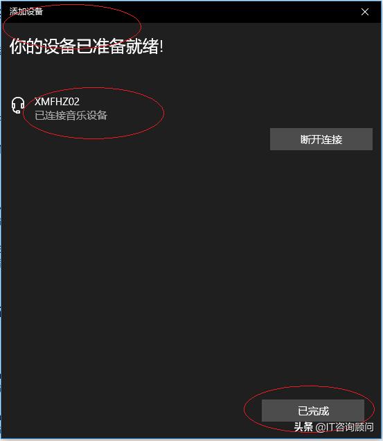 蓝牙音箱怎么和电脑连接（笔记本电脑连接蓝牙音箱的步骤和方法）(6)