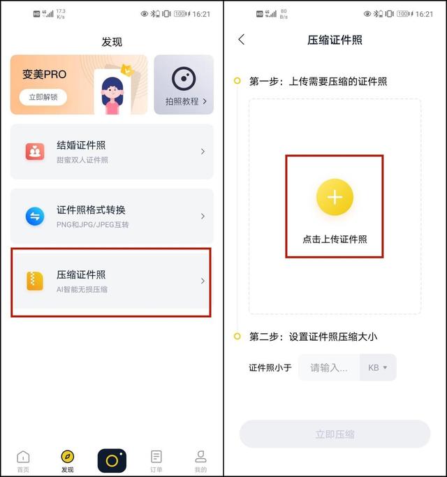 证件照kb大小怎么改（分享一个压缩证件照小妙招）(2)