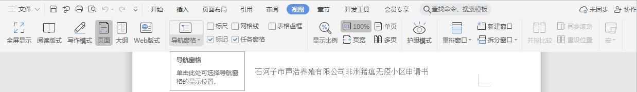 怎么在word设置目录（word设置目录的操作步骤）(1)