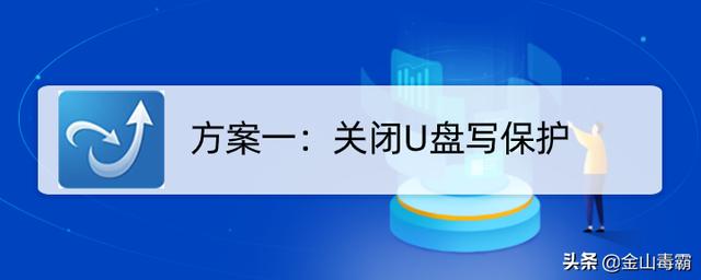 u盘写保护了怎么办（u盘被写保护最简单的解决方法）(2)