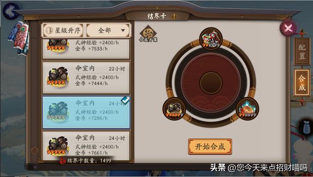 阴阳师结界卡怎么获得（阴阳师结界卡合成技巧图）(6)