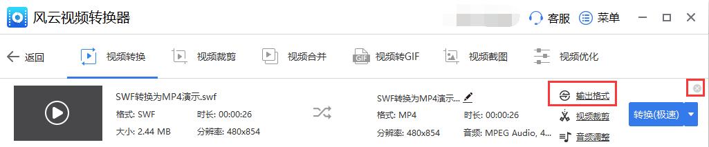 swf怎么转换成mp4格式（swf转换mp4最简单方法）(6)