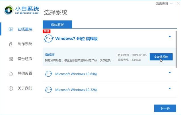 华硕电脑重装系统按什么按键（华硕重装系统windows7步骤图解）(3)