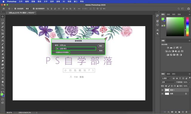 ps复制粘贴快捷键怎么用（一文说清楚PS里的复制、拷贝）(2)