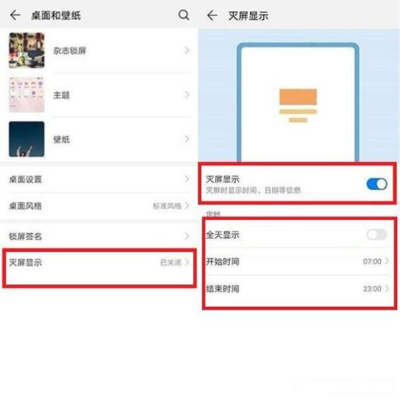 手机屏显示时间设置方法是什么（手机息屏显示时间功能开启步骤）(3)