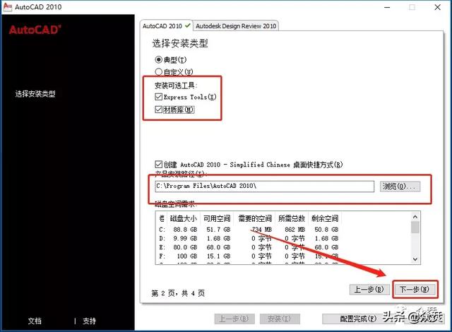 autocad2010怎么下载(autocad 2010下载安装的详细教程)(10)