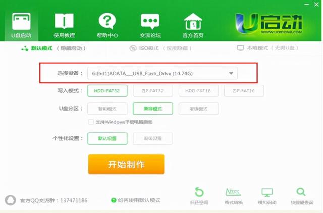 怎么制作u盘启动盘（制作u盘系统启动盘的步骤）(2)