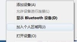 ?蓝牙怎么共享wifi(蓝牙共享wifi网络设置教程)(4)