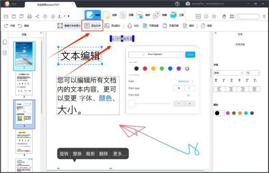 pdf怎么免费编辑修改内容（编辑pdf文件最简单的方法）(5)