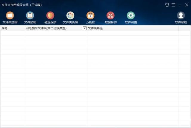 文件夹加密软件哪个好(好用的免费文件加密软件推荐)(5)