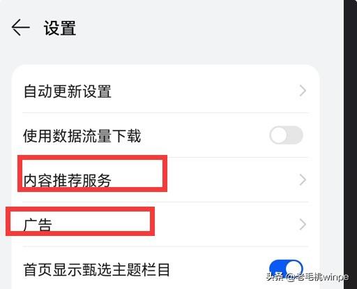 手机突然出来广告怎么消除（如何关掉手机自带的广告）(17)