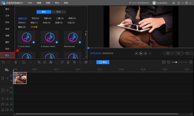 怎么给视频加音乐背景(给视频添加音乐最简单的方法)(3)