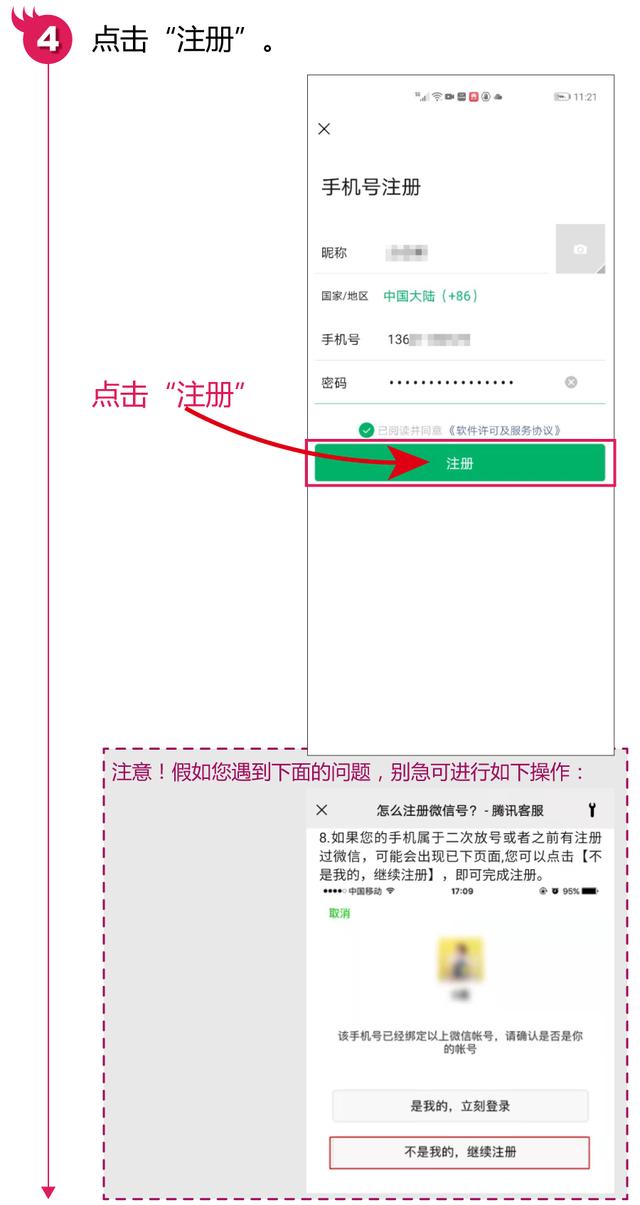 微信如何注册（注册微信账号详细步骤）(7)
