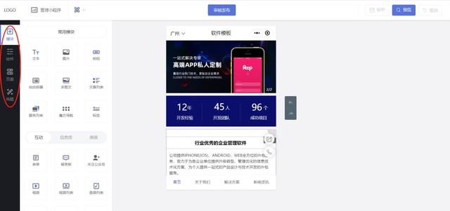 如何制作小程序（制作小程序最简单的方法）(8)