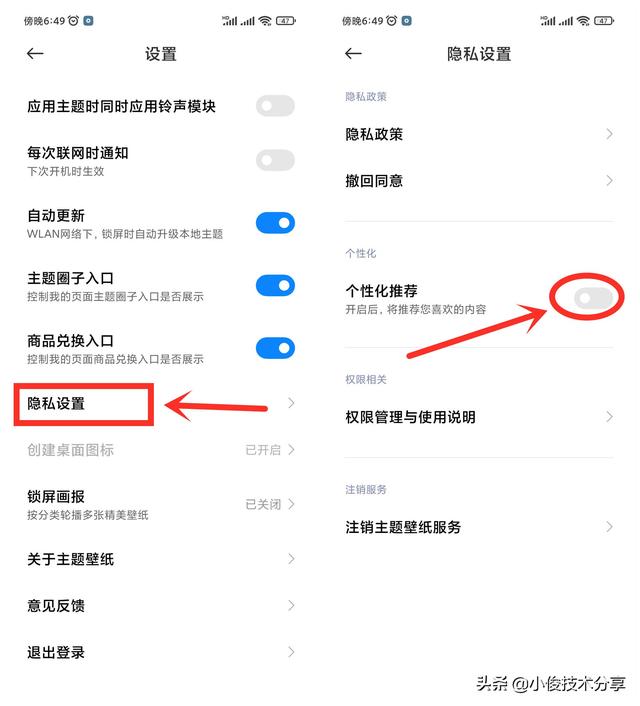 小米手机打开就有广告跳出来怎么解决（小米手机关闭广告的技巧）(7)
