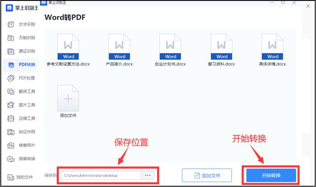 word文档转换成pdf的方法步骤（word怎样转换成pdf文件）(6)