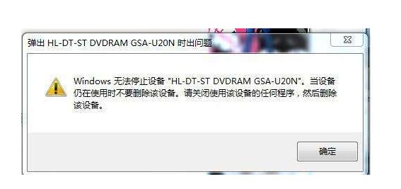 u盘无法弹出怎么办（u盘不能正确弹出解决方法）(1)