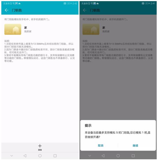 怎么使用nfc刷门禁卡（用手机nfc当门禁卡的操作方法）(6)