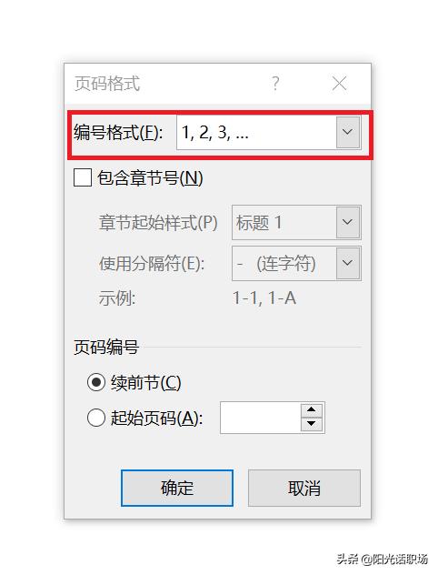 如何在正文才开始设置页码（word从目录页后编辑页码的方法）(4)
