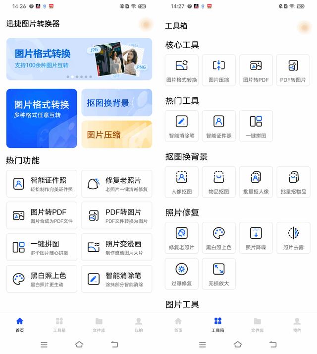 照片处理软件app哪个好（几款好用的修复老照片软件推荐）(5)