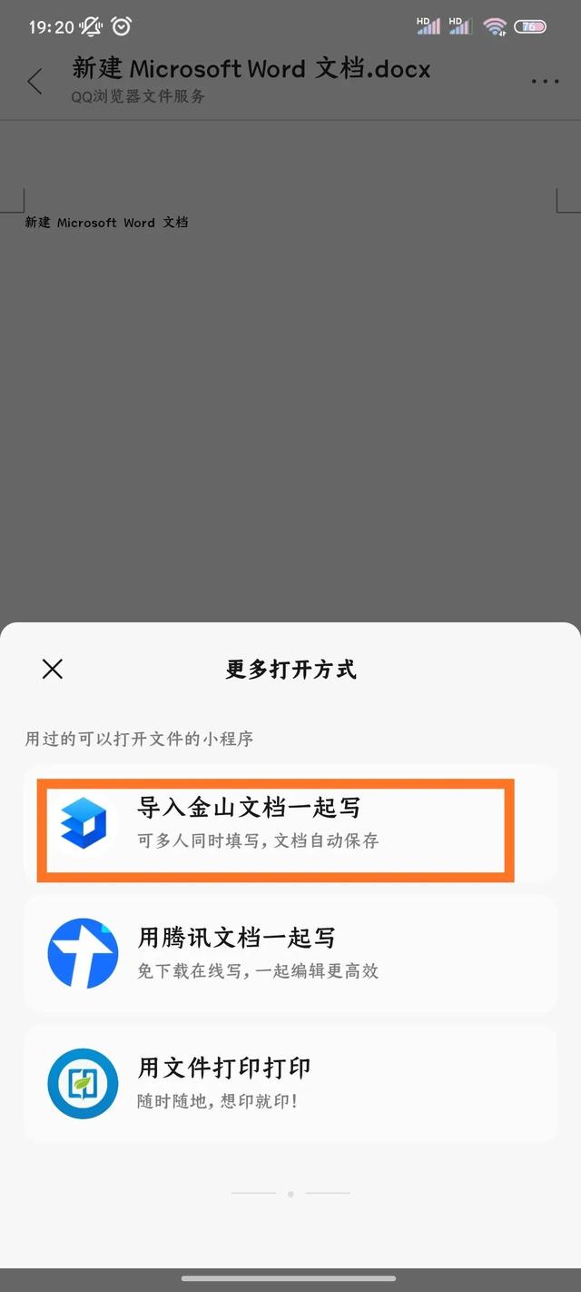 微信在线编辑文档怎么弄（用手机微信在线编辑文件的操作方法）(22)