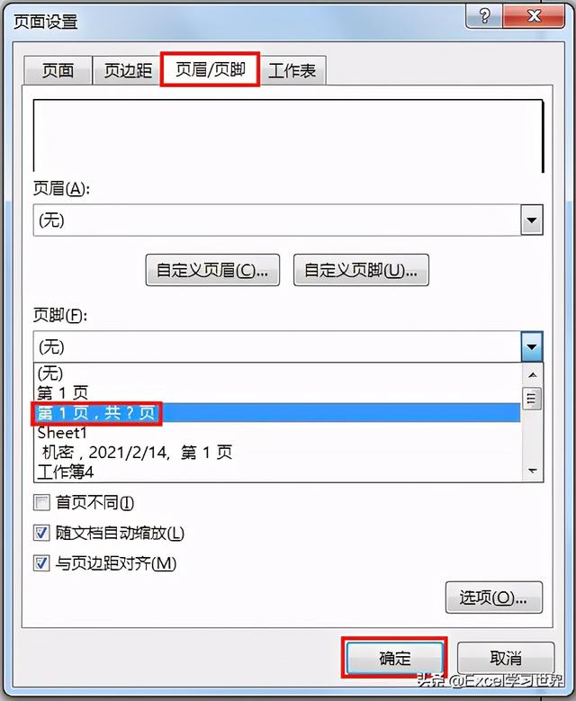 打印页码如何设置(excel表格打印首页不显示页码的方法)(8)