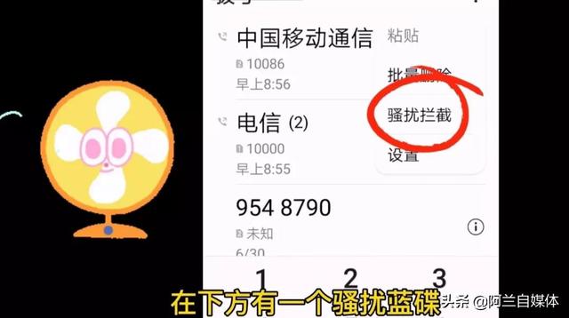 怎么设置拦截骚扰电话（手机老是收到骚扰短信解决方法）(1)