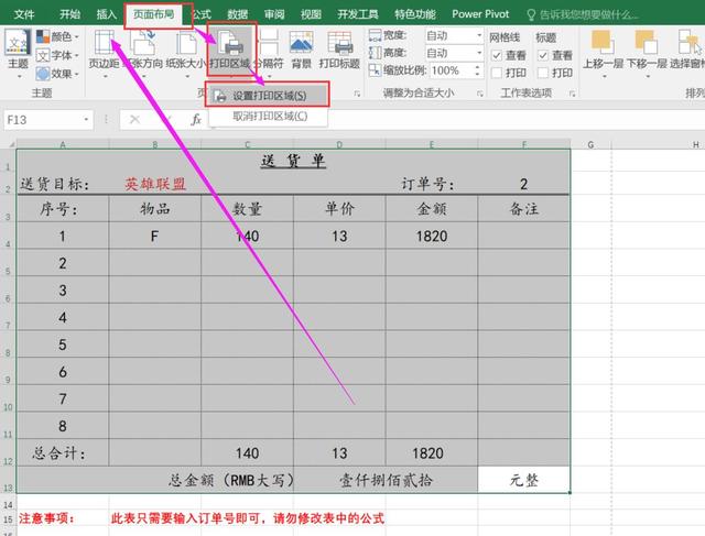 设置打印区域怎么设置（Excel指定区域打印技巧）(5)