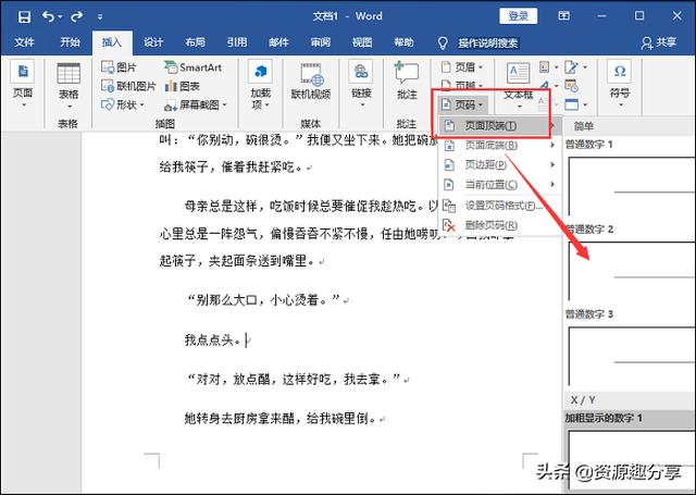 word怎样设置页码（word页码设置技巧大全）(5)