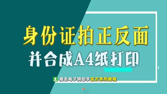 身份证打印正反面怎么设置(拍照身份证正反面合并成一张的方法)(1)