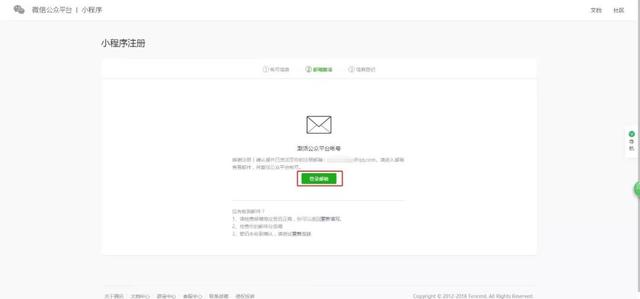 微信怎么开通小程序（微信小程序注册的详细教程）(5)